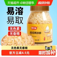 移动端：舒可曼 晶细黄冰糖 400g