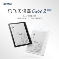 科大讯飞 阅读器Cube2黑白7英寸电子书墨水屏电纸书护眼水墨屏小说电纸书官方旗舰店