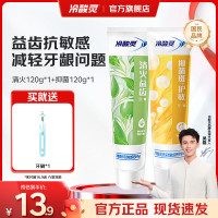 冷酸灵 抗敏 牙膏  清火+抑菌 120g*2支