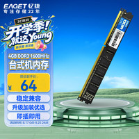 忆捷 DDR3 4GB 1600Mhz 1.5V台式机内存条 电脑办公内存 P10 第三代电脑内存 办公学习