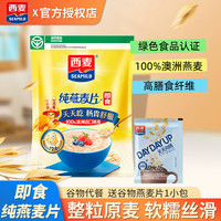 西麦 无添加蔗糖 燕麦片