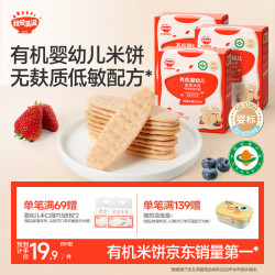 秋田满满 有机婴幼儿莓莓胚芽米饼 32.8g