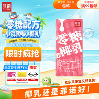 菲诺 零糖小椰乳  1kg