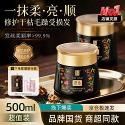 蒂花之秀 精油奢养修护焗油乳膏500ml
