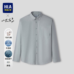海澜之家 山不在高系列 100%纯棉牛津纺长袖衬衫