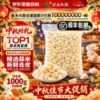 金乡大蒜 新鲜去皮蒜米 净重1kg