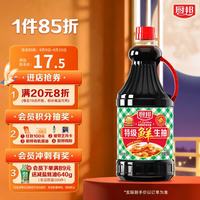 厨邦 特级鲜生抽酱油1.92kg特级酿造酱油大瓶装炒菜凉拌 特级鲜生抽1.92kg*1