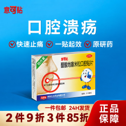 意可贴 有效期至26年】意可贴 醋酸地塞米松口腔贴片 0.3mg