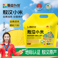 吾谷为伴 敖汉小米2.5kg 新米 内蒙古赤峰小米粥 杂粮粥黄小米 金苗k1