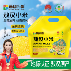 吾谷为伴 敖汉小米2.5kg 新米 内蒙古赤峰小米粥 杂粮粥黄小米 金苗k1