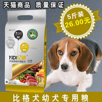 亿迪 比格犬幼犬 天然犬主粮 2.5kg