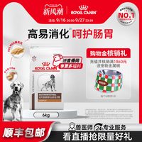 88VIP：皇家 狗粮成犬低脂易消化处方粮LF22肠道6KG狗狗