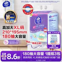 维达 厨房抽纸 挂抽厨房纸180抽*3提 超大包可水洗 悬挂式便利抽 整箱