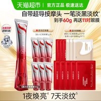 88VIP：丸美 淡纹紧致抗皱 眼霜 震动按摩头