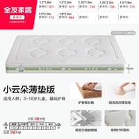 全友 家居0胶水椰棕儿童床垫硬垫子卧室家用单人护脊弹簧床垫1米5