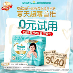 帮宝适 一级帮系列 纸尿裤 S26片
