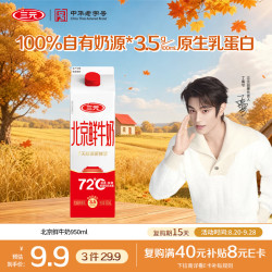 三元 72°C 鲜牛乳 950ml