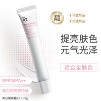 Za 隔离霜防晒遮瑕妆前乳打底美白滋润三合一紫色新款专柜正品