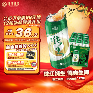 珠江啤酒 纯生啤酒 500ml*12听