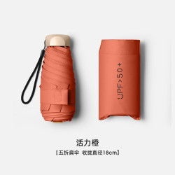 迷你太阳伞五折叠晴雨伞