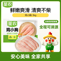 圣农 低脂 鸡胸肉 脆皮对翅原味250g*3