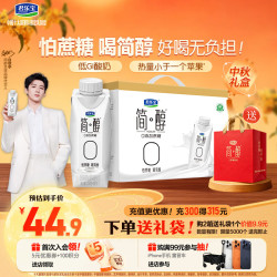 君乐宝 简醇0蔗糖 风味酸牛奶 250g*10瓶 礼盒装