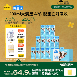 认养一头牛 哞星人 A2β-酪蛋白 儿童纯牛奶 200ml*15盒