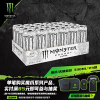 可口可乐 魔爪能量Monster Energy 能量风味饮料 维生素+牛硫磺 330ml*24罐