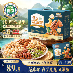 三只松鼠 每日坚果  100%纯坚果 750g 礼盒装