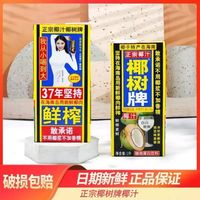 百亿补贴：椰树 正宗椰树牌椰子汁1L装新鲜椰子肉鲜榨椰奶椰子水