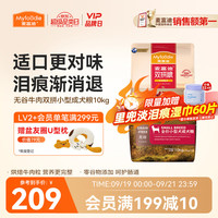 麦富迪 狗粮 无谷牛肉双拼小型犬成犬粮10kg