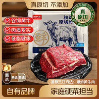 鲜京采 原切 牛腿肉