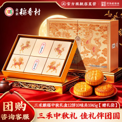 稻香村 福映月 双蛋黄莲蓉广式月饼 875g 礼盒装