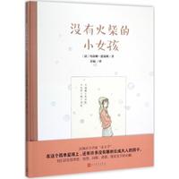 《没有火柴的小女孩》（精装）