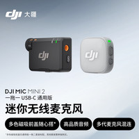 大疆 高品质音频 迷你无线麦克风+多色前盖+高品质音频领夹麦