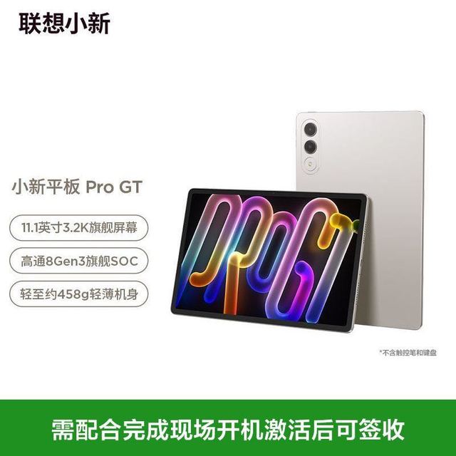 联想 平板小新Pro GT 骁龙8Gen3 11.1英寸办公学习AI平板电脑