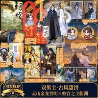 限量签名返场饲蛟 上灵著 双男主古风玄幻东方志怪小甜饼小说