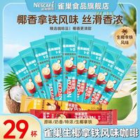 百亿补贴：雀巢 咖啡原味1+2奶香三合一速溶咖啡网红50条袋装
