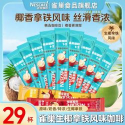 雀巢 咖啡原味1+2奶香三合一速溶咖啡网红50条袋装