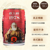 燕大师 13°P德式精酿啤酒5Ll*1桶德式小麦白啤聚会烧烤大桶