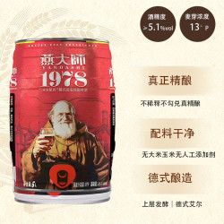 燕大师 13°P德式精酿啤酒5Ll*1桶德式小麦白啤聚会烧烤大桶