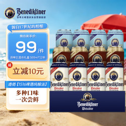百帝王 德国进口多口味组包啤酒500ml*12罐自饮聚会装 德国进口