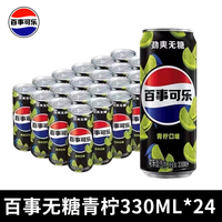 百亿补贴：百事 可乐无糖青柠330ml*24听细长罐碳酸饮料汽水饮品整箱批发聚餐