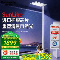 Panasonic 落地阅读灯立式儿童全光谱学习专用护眼台灯家用客厅卧室大路灯 适阅X 紫光版 100W HHTZX002P