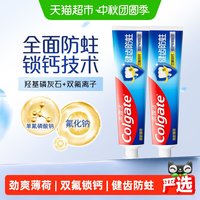 88VIP：高露洁 全面防蛀清新薄荷牙膏250g