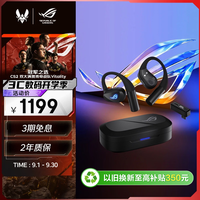 ROG 降临Open wireless无线蓝牙运动开放式耳机挂耳式游戏耳机 人体工学IPX5防水AI降噪长续航 降临OWS