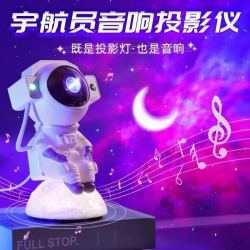 耀红火宇航员满天星投影仪蓝牙可旋转卧室氛围儿童家用小夜灯