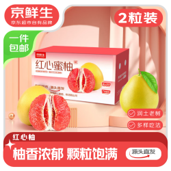 京鲜生 海南白金蜜柚小果1粒装1.3-1.8斤柚子生鲜水果源头直发