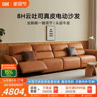 8H 零靠墙电动真皮沙发四人位现代轻奢客厅大户型直排可躺皮艺