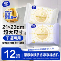 维达 洗脸巾 12抽*单包XXL码 一次性毛巾洗脸巾 加大擦脸巾 尝鲜装